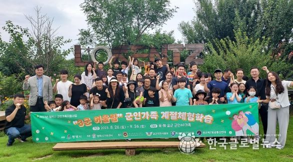 평택시가족센터, 군인가족 계절체험학습 가을愛농촌 실시