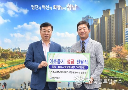 추석 앞두고 성남시에 온정 나누는 성금기탁 잇달아