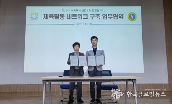 체육활동 네트워크 구축 업무협약