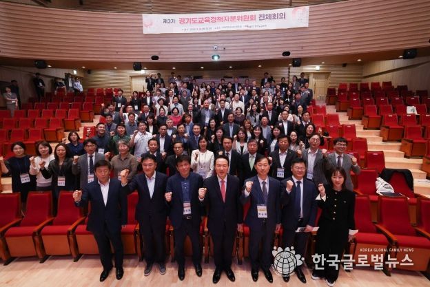 제3기 경기도교육정책자문위원회 전체 회의