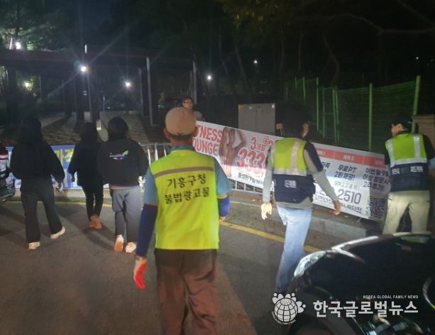 기흥구가 지난 22일 불법광고물에 대한 야간 합동단속을 진행했다