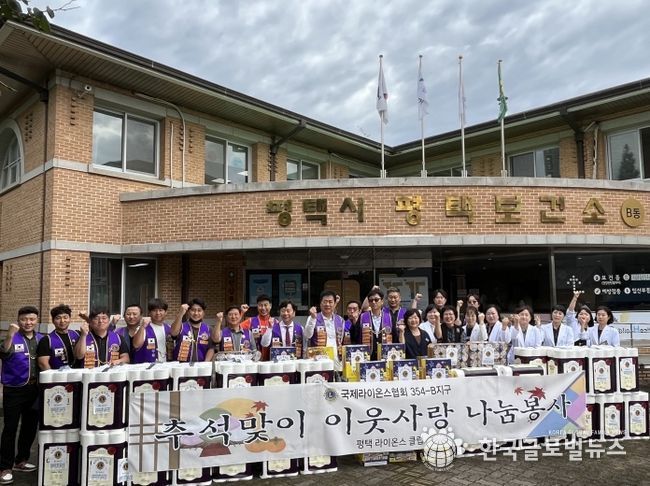 평택라이온스클럽 추석 명절 후원 물품 전달