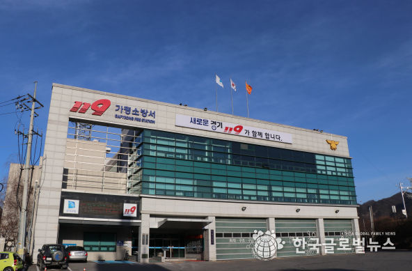 가평소방서