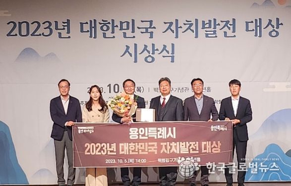 용인특례시가 5일 대한민국 자치발전대상을 수상했다. 왼쪽에서 세번째가 류광열 제1부시장, 네번째는 한국자치발전연구원 박병건 원장