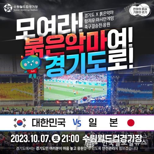 항저우 아시안게임 축구 결승전 시민응원전 포스터