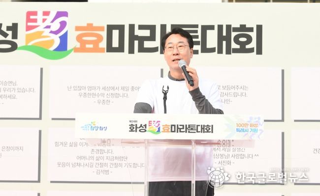 7일 화성종합경기타운에서 제24회 화성 효 마라톤 대회 개최