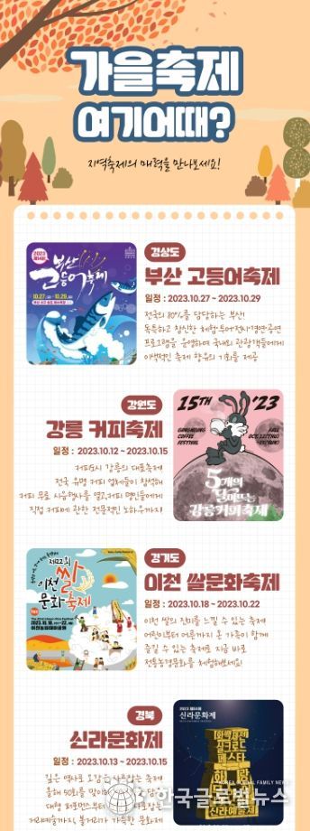 가을축제