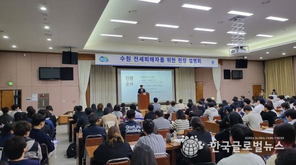 ‘수원 전세사기’ 피해자 위한 현장 설명회