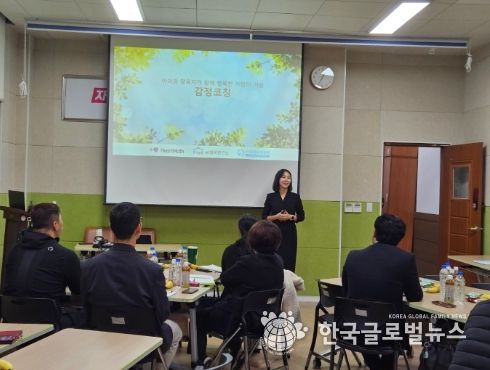 아빠·직장맘을 위한 감정 코칭 학부모 교육 개최