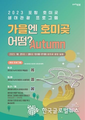 ‘가을엔 호미곶 어떰(autumn)’ 포스터