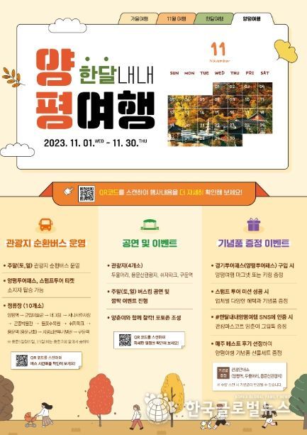 한달내내 양평여행 포스터