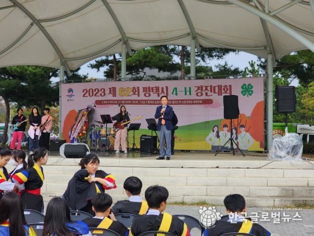 평택시 4-H인의 축제 ‘제62회 평택시4-H경진대회’ 성료