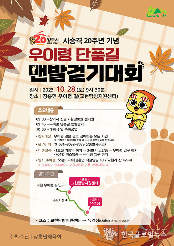 우이령 단풍길 맨발 걷기 대회 포스터