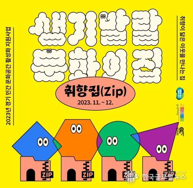 광명문화재단 '생기발랄 문화의집' 프로그램 참가자 모집