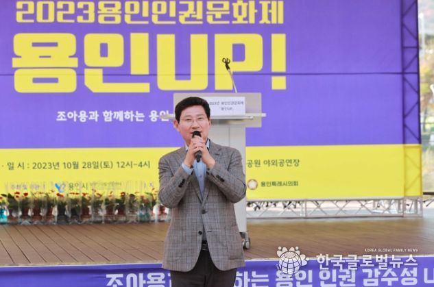 2023년 용인 인권문화제 '용인UP'에서 인사말을 하고 있는 이상일 용인특례시장