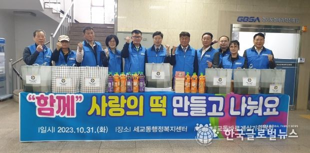 바르게살기 세교동위원회, ‘사랑의 떡’ 나눔