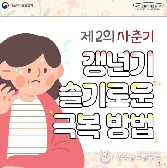 식품의약품안전처