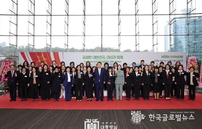 11월 1일 윤석열 대통령은 제58회 전국여성대회에 참석했다.
