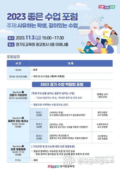 좋은 수업 포럼 홍보포스터