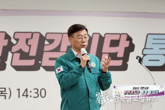 성남시, ‘기반시설 안전감시단’ 통합 발대식 개최하고 본격 활동 돌입