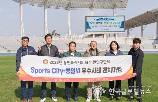 의원연구단체 Sports-City 용인Ⅵ, 회원들이 기념 촬영을 하고 있다. 왼쪽부터 임현수, 박인철, 이창식, 김길수, 신나연, 박병민 의원