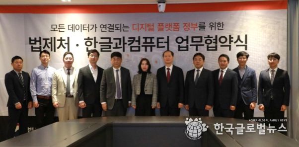 법제처_한글과 컴퓨터 MOU