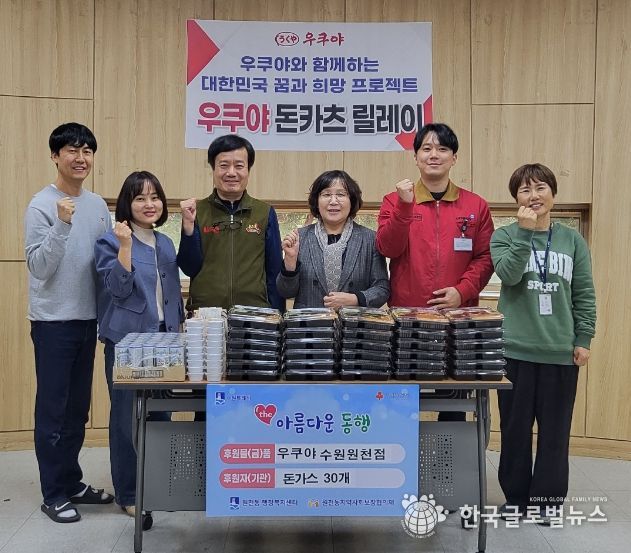 우쿠야 수원원천점, 원천동 저소득 계층을 위해 돈까스 30인분 전달