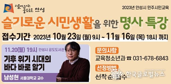 안성시, 민주시민교육 명사 특강 개최