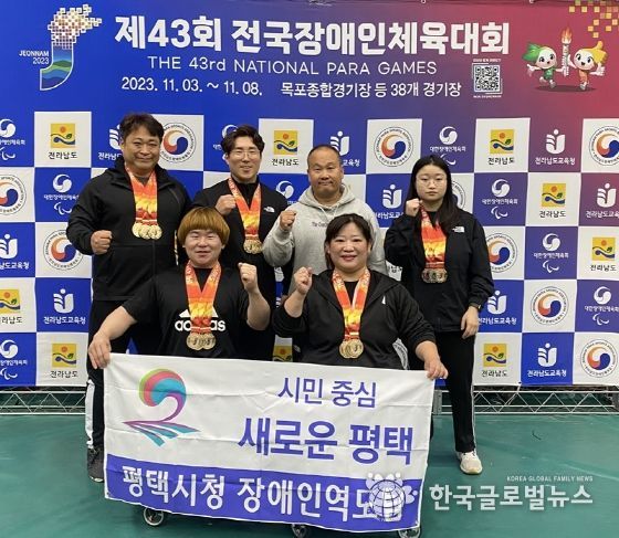 '제43회 전국장애인체육대회' 메달 휩쓴 평택시청