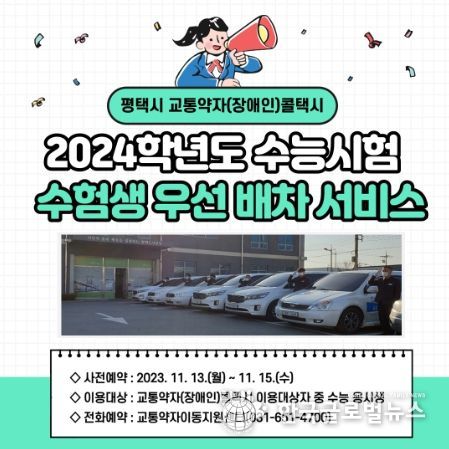이미지(2024년 수능시험 우선배차)