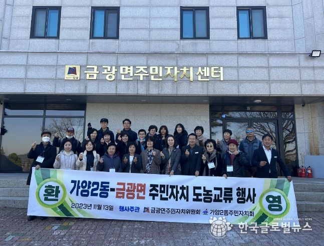 안성시 금광면주민자치위원회 – 가양2동 상생발전 업무협약 체결