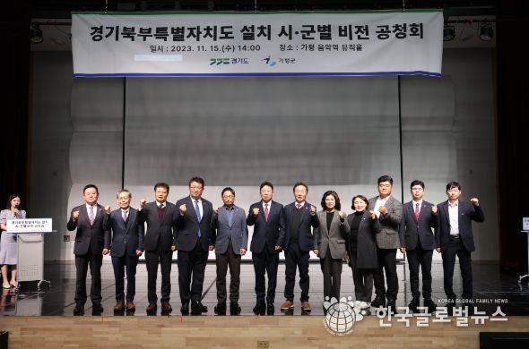 경기북부특별자치도 설치