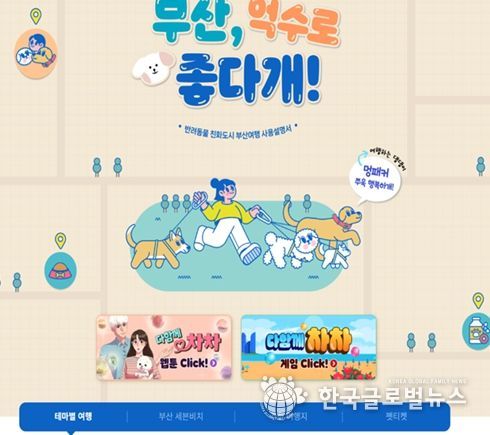 부산, 억수로 좋다개! 페이지 화면