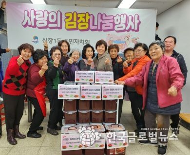 신장1동 ‘사랑의 김장나눔’ 행사 추진