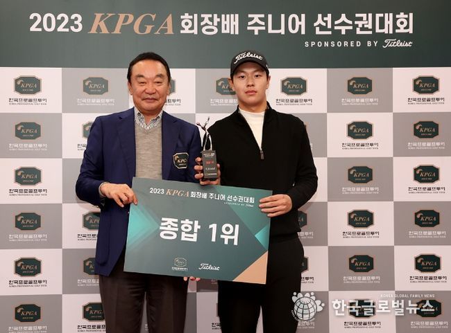 2023 KPGA 회장배 주니어 선수권대회 SPONSORED BY TITLEIST 윤병찬 우승
