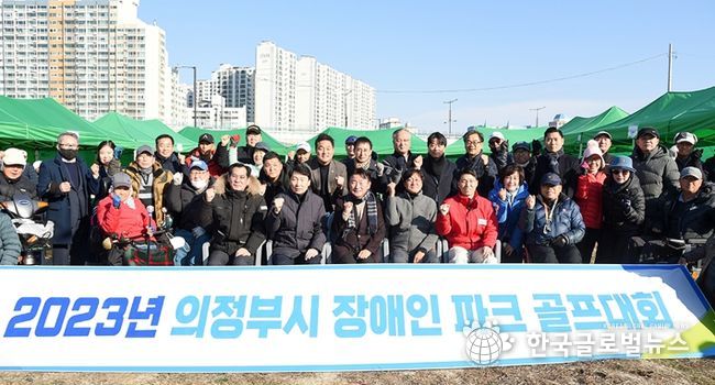 장애인들의 활기차고 건강한 생활 도모! 의정부시, 첫 장애인 파크골프 대회 성료