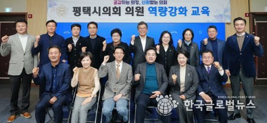 평택시의회, 평택시 재정의 개선방안 모색을 위한 역량강화교육