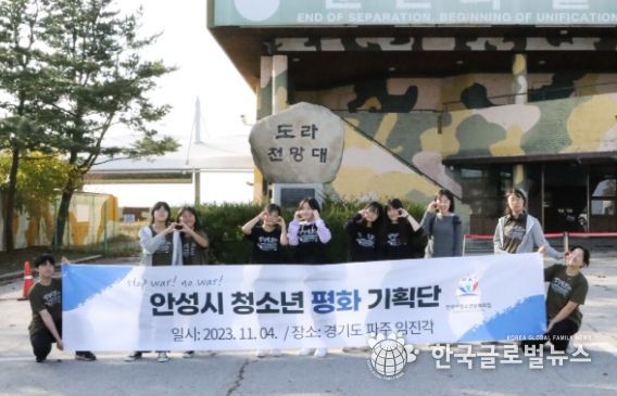 안성시청소년문화의집 청소년평화기획단, 평화를 기원하는 캠페인 성료