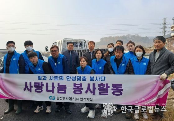 한전엠씨에스(주) 안성지점, 사랑의 연탄 나눔 봉사활동