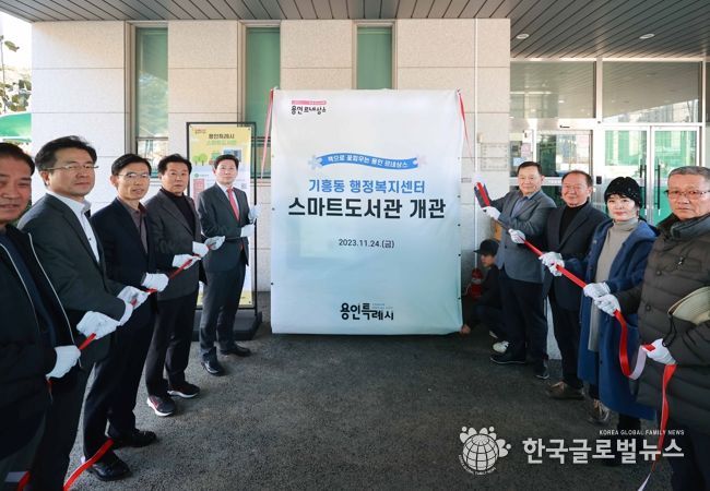 용인특레시는 지난 24일 기흥구 기흥동 행정복지센터 1층에 스마트도서관을 설치, 개관식을 가졌다.