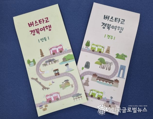 버스타고 경북여행(지도 표지)