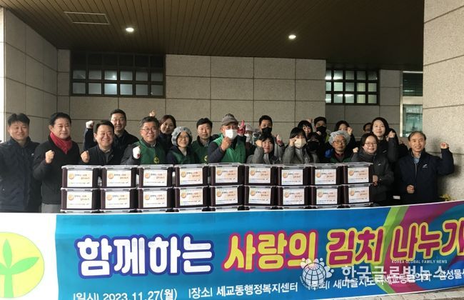 평택시 새마을지도자 세교동협의회 '함께하는 사랑의 김치 나누기'