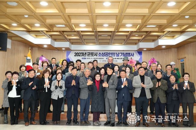 군포시 소상공인의 날 기념행사 열려