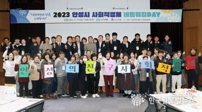 2023년 안성시 사회적경제 네트워킹데이 성료