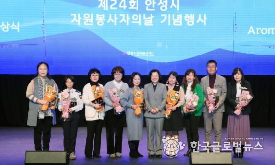 안성시자원봉사센터, 제24회 안성시 자원봉사자의 날 기념행사 개최