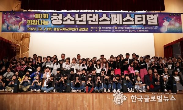 제1회 희망나눔 청소년 댄스 페스티벌 개최