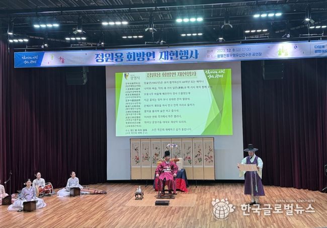 광명시는 지난 8일 오후 5시 광명전통무형유산전수관에서 ‘정원용 회방연 재현행사’를 개최했다