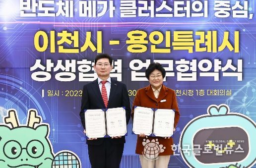 협약 체결 후 기념사진을 찍고 있는 이상일 용인특례시장(좌)과 김경희 이천시장(우)