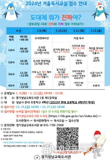2024년 겨울독서교실 안내문