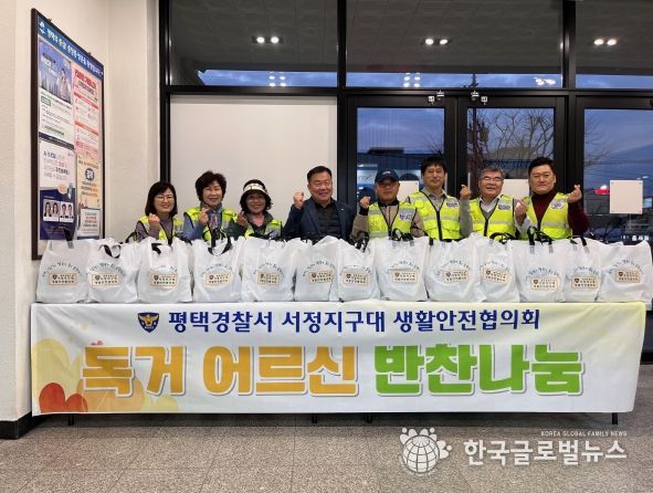 평택경찰서 서정지구대 생활안전협의회, 홀몸 어르신 도시락 나눔